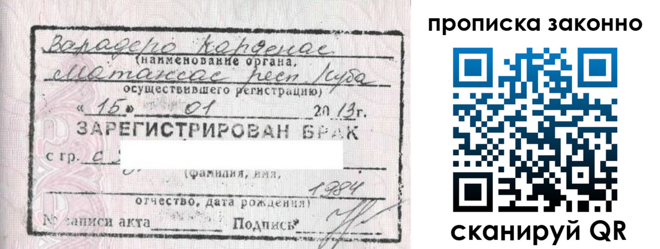 прописка в Кодинске