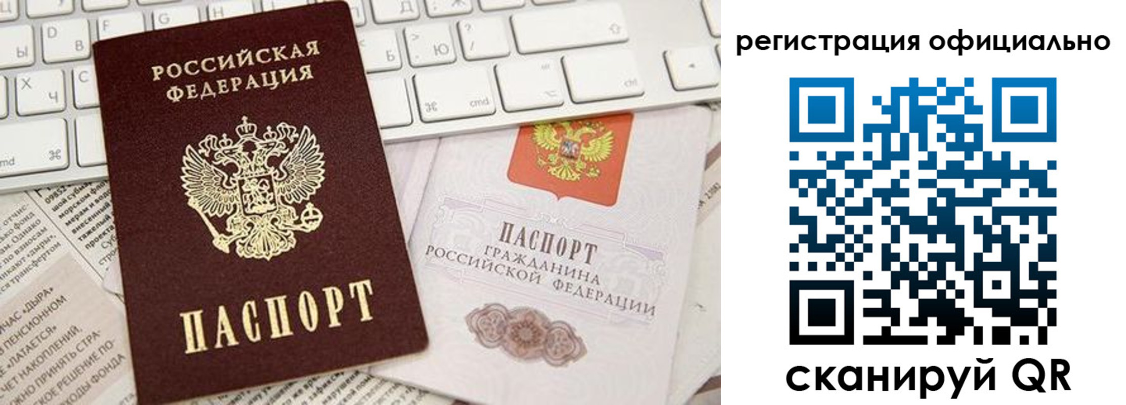 прописка в Кодинске